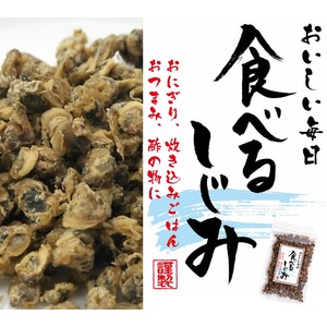美味しい毎日 食べるしじみ60ｇ【6個セット】