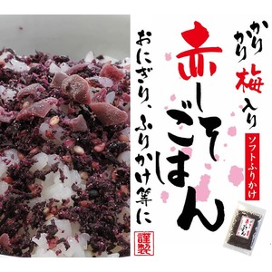 かりかり梅入りソフトふりかけ・赤しそごはん50ｇ【6個セット】