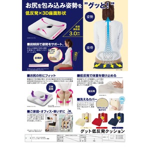 グット低反発クッション ベージュ
