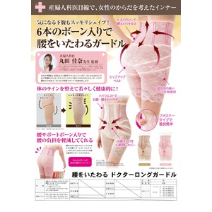 腰をいたわる ドクターロングガードルＬＬベージュ