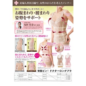 背筋ピン！ドクターロングブラＭピンク