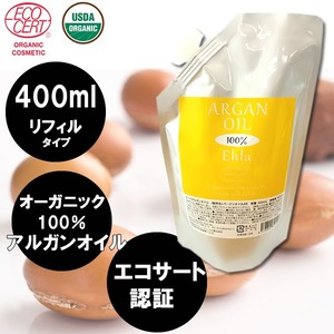 エヘラアルガンオイル 400ml