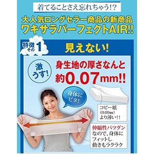 ワキサラパーフェクトAIR S~M