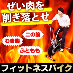 【上半身も同時に燃焼】フィットネスバイク / ダイエットバイク 軽量 健康器具 トレーニング 自転車 家庭用