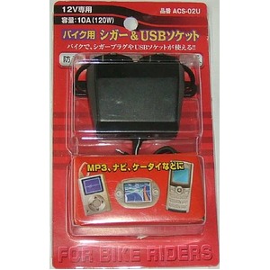 バイク用シガー＆ＵＳＢソケット