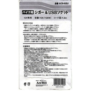 バイク用シガー＆ＵＳＢソケット