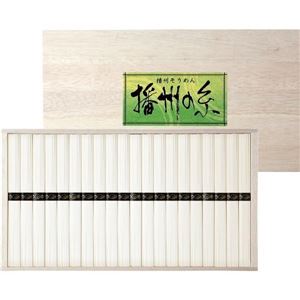 播州そうめん(木箱入)FP-25(播州の糸播州の糸)
