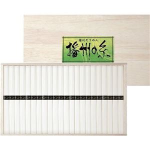 播州そうめん(木箱入)FP-50(播州の糸播州の糸)