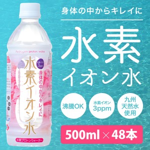 身体の中からキレイに 水素イオン水(500ｍｌ&times;48本)