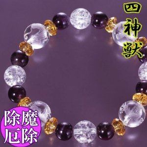 風水四神獣 アメジストブレス