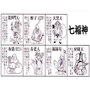 七福神カラフルブレス