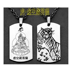 お守り本尊 虚空蔵菩薩ペンダント