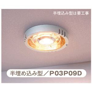 ライト＆ヒーター 「ポカピカ」 半埋め込み型