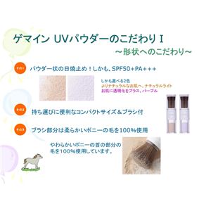 ゲマイン UVパウダー ナチュラルライト レフィル