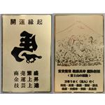 富士、九頭馬、左馬のお守り護符の詳細ページへ