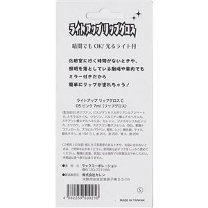 ライトアップ リップグロス ライトブラウン