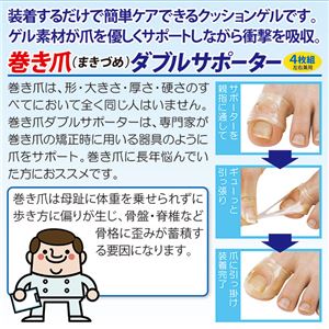 巻き爪ダブルサポーター 4枚組