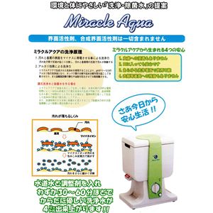 アルカリ洗浄水精製機 ミラクルアクア