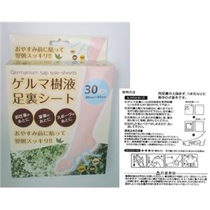 ゲルマ樹液足裏シート