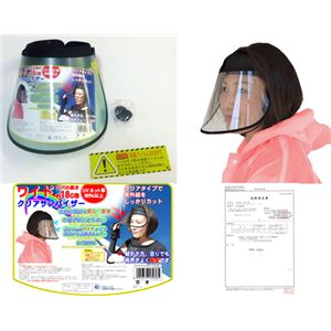UVカット・ワイドクリアサンバイザー