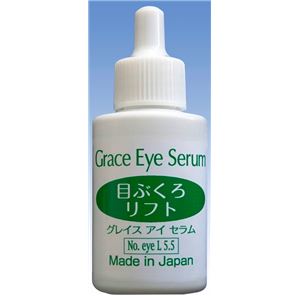 目袋専用美容液「グレイスアイセラム」