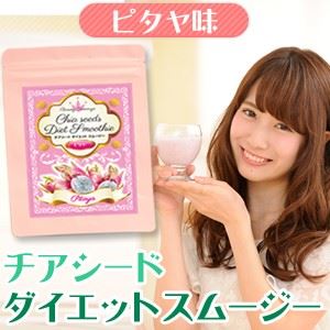 チアシードダイエットスムージー ピタヤ（バナナ味）