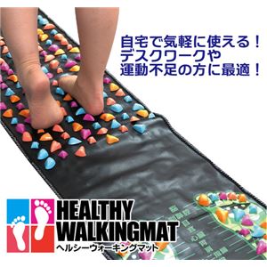 ヘルシーウォーキングマット