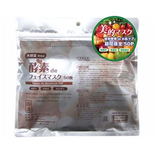 酵素 de フェイスマスク 50枚
