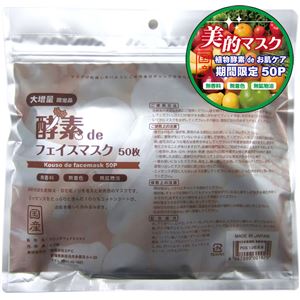 酵素 de フェイスマスク 50枚