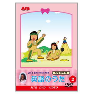 みんなで歌おう 英語のうた DVD5巻組