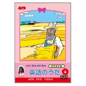 みんなで歌おう 英語のうた DVD5巻組