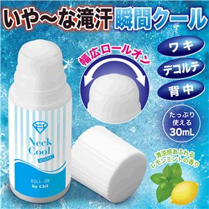 ネッククール