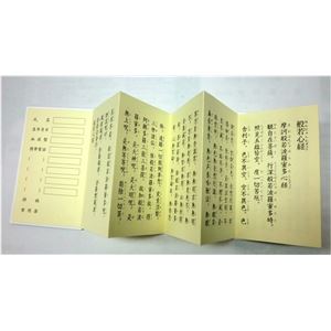 般若心経御守腕時計 教本付き 婦人用