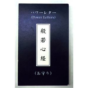 般若心経御守腕時計 教本付き 婦人用