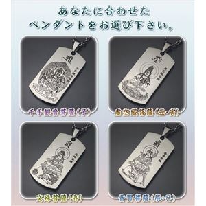 八尊仏・般若心経 ペンダント 申（大日如来）
