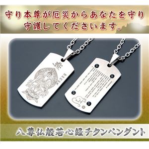 八尊仏・般若心経 ペンダント 戌（阿弥陀如来）