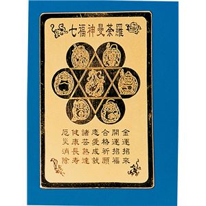 弁財天 七福神曼荼羅護符
