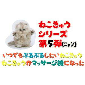 猫足マッサージ器 にゃんDEぶる