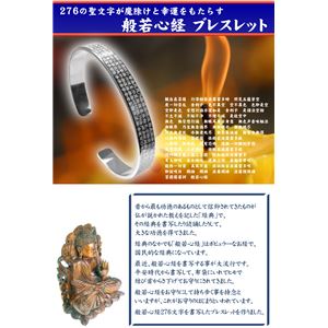 般若心経 ブレスレット Mサイズ