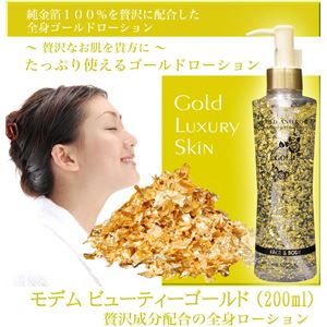 モデム ビューティーゴールド （200ml）