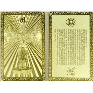 阿修羅・般若心経 護符