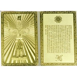 阿修羅・般若心経 護符