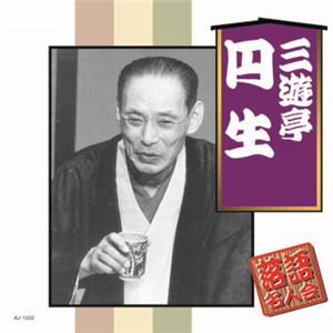 昭和の落語名人会 CD10巻組 2種 Aセット