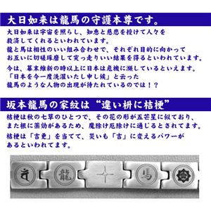坂本龍馬 ブレスレット＜ダイヤ入り＞