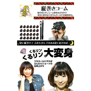 巻きガールセット