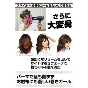 巻きガールセット
