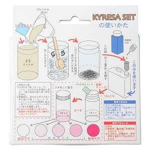 KYRESA キレーサ 水質浄化キット 災害時 川の水を安全・安心に飲む ペットボトル500本分