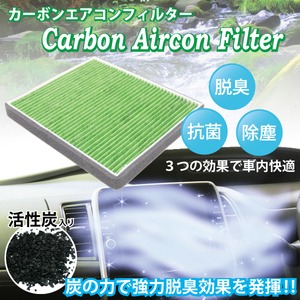 カーボンエアコンフィルター 純正交換タイプ 花粉・ニオイ対策に プリウス ZVW30 87139-30040