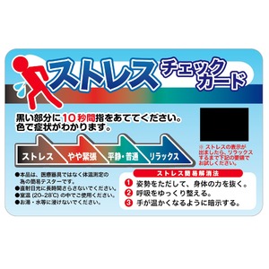 ストレスチェックカード・SC3 【100枚セット】