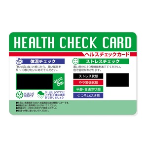ヘルスチェックカード 【100枚セット】